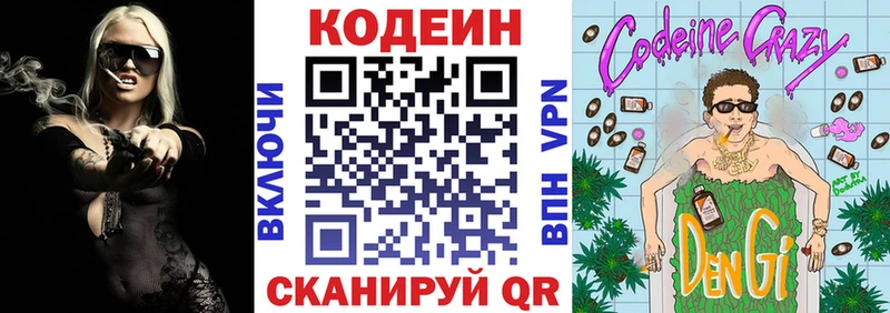 Кодеиновый сироп Lean Purple Drank Грайворон